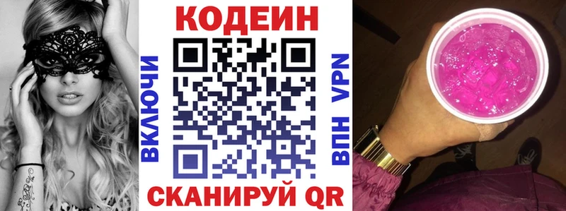Кодеиновый сироп Lean Purple Drank  Заволжск 
